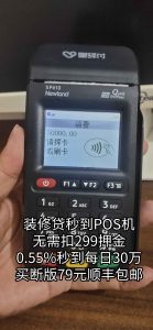 中国农业银行金穗乐分卡专用POS机装修贷刷卡机0.55%秒到