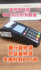 中国农业银行金穗乐分卡专用POS机装修贷刷卡机0.55%秒到