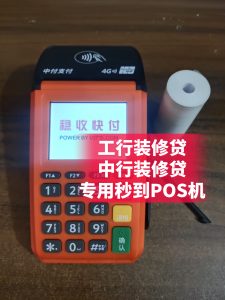 中国银行优客分期借记卡专用POS机刷十万75元封顶秒到