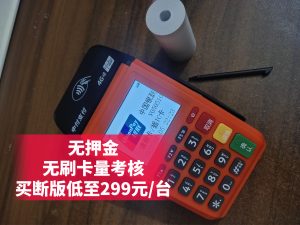 中国银行优客分期借记卡专用POS机刷十万75元封顶秒到